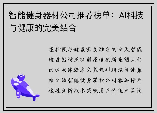 智能健身器材公司推荐榜单：AI科技与健康的完美结合