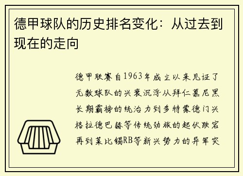 德甲球队的历史排名变化：从过去到现在的走向
