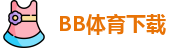 BB体育下载